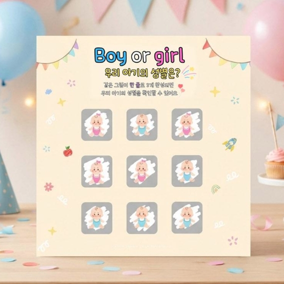 젠더리빌 복권 아들 딸 성별 공개 이벤트 파티 아기 태아 서프라이즈 임밍아웃 카드 빙고 - 상품 이미지