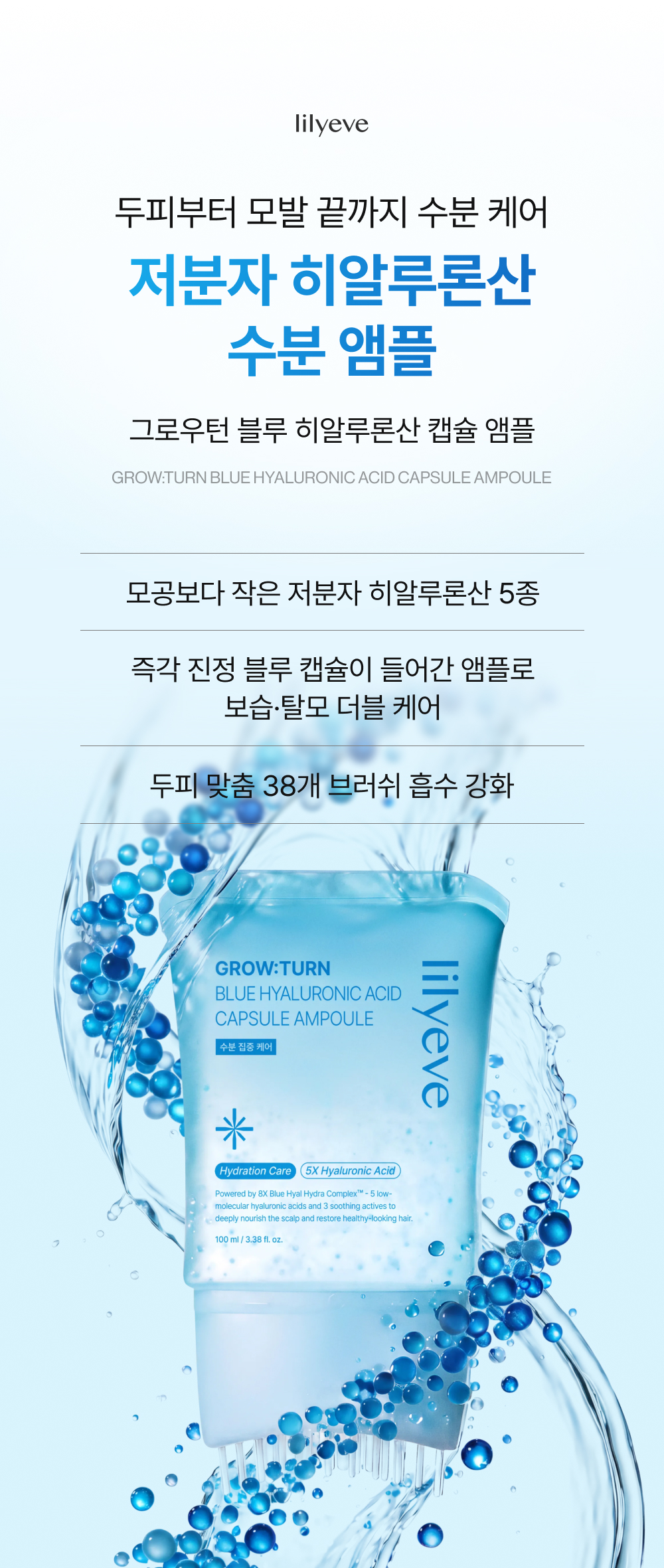 LILYEVE Growturn Blue Low Molecular Hyaluronic Acid Capsule Brush Ampoule - description 1