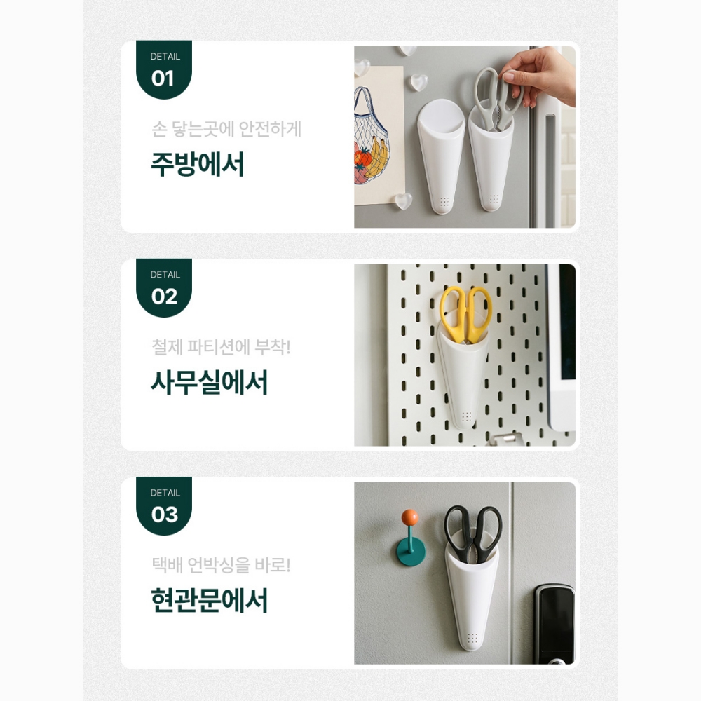 마그네틱 가위꽂이 냉장고 자석 수납 홀더 무타공 주방 가위집 보관함 - 상세 이미지 3