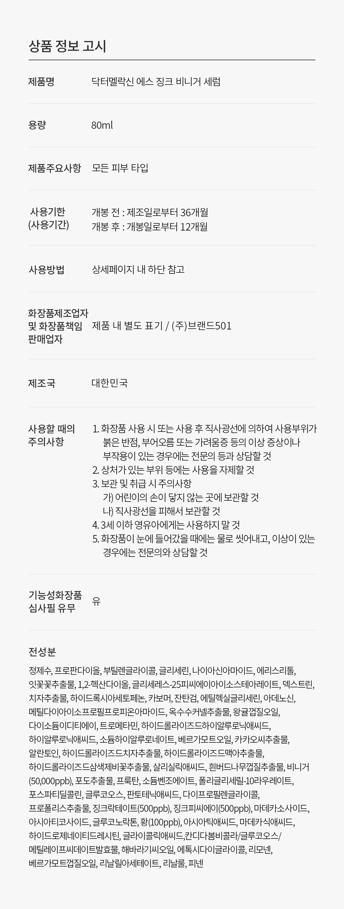 DR.MELAXIN S-Zinc Vinegar Serum - description 17