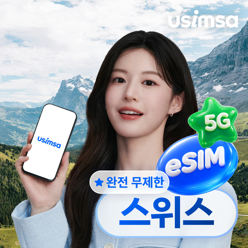 유심사스토어 스위스 이심 eSIM 취리히 제네바 Salt 매일 완전무제한 1일