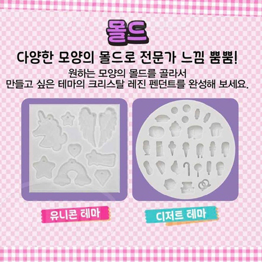 크리스탈 레진아트 스타트팩 레진 몰드 공예 매직램프 미술놀이 데코 펄 장난감 스티커세트 이미지 6