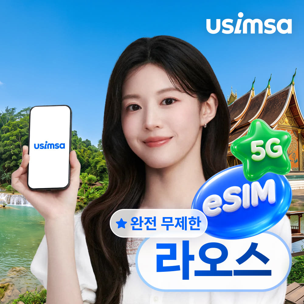 유심사스토어 라오스 이심 eSIM 비엔티안 LTC 매일 완전무제한 1일 - 최저가 5,800원