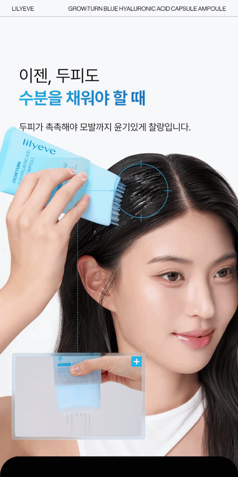 LILYEVE Growturn Blue Low Molecular Hyaluronic Acid Capsule Brush Ampoule - description 2