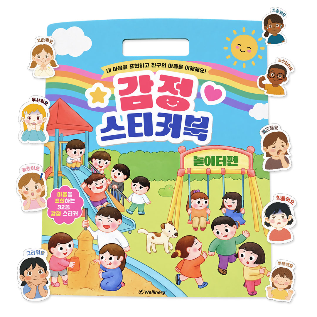 웰리너리 감정 스티커북 놀이터 마트놀이 얼굴스티커 감정단어 - 상세 이미지 2