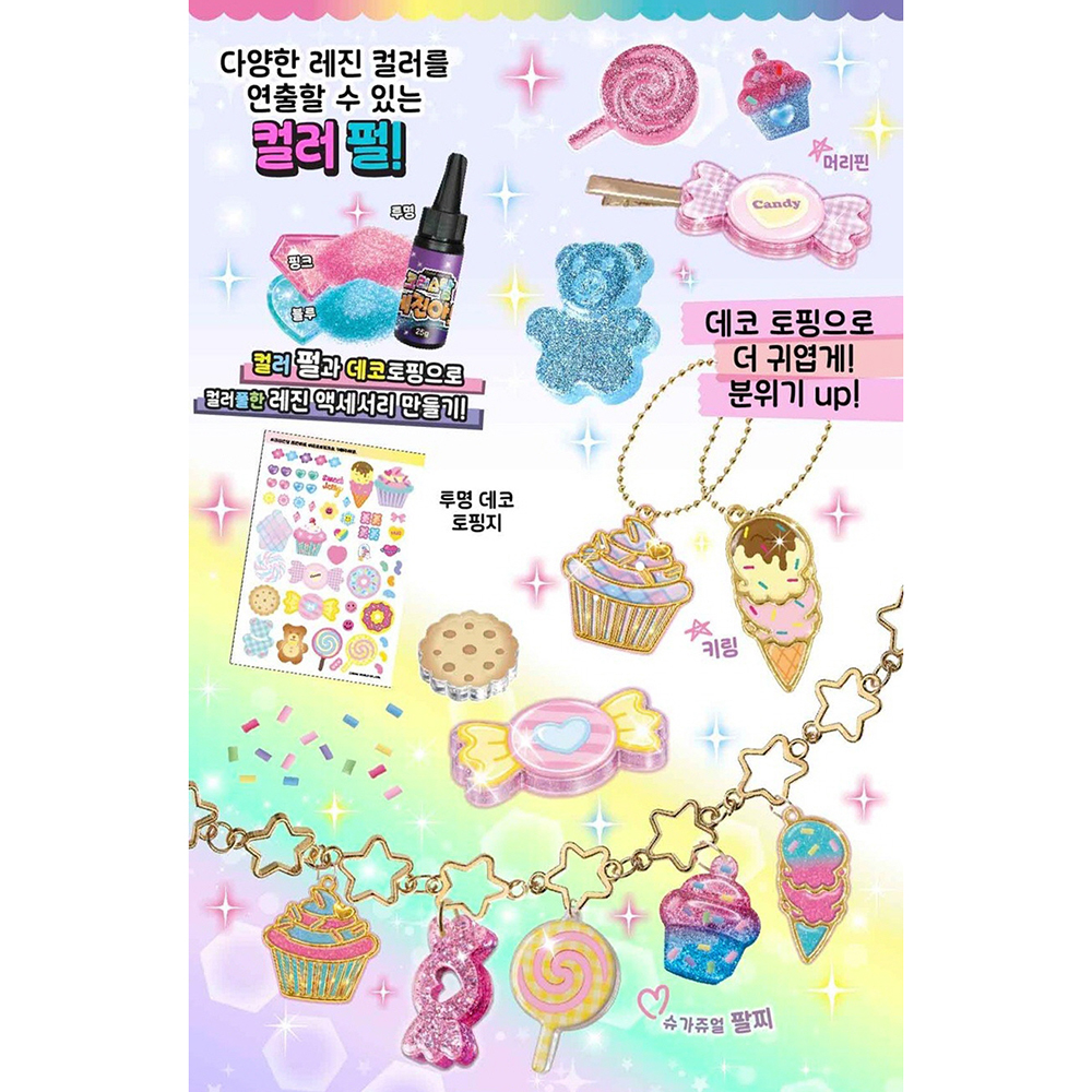 크리스탈 레진아트 이지팩 레진 몰드 공예 악세사리 미술놀이 데코 펄 장난감 스티커세트 - 상세 이미지 3