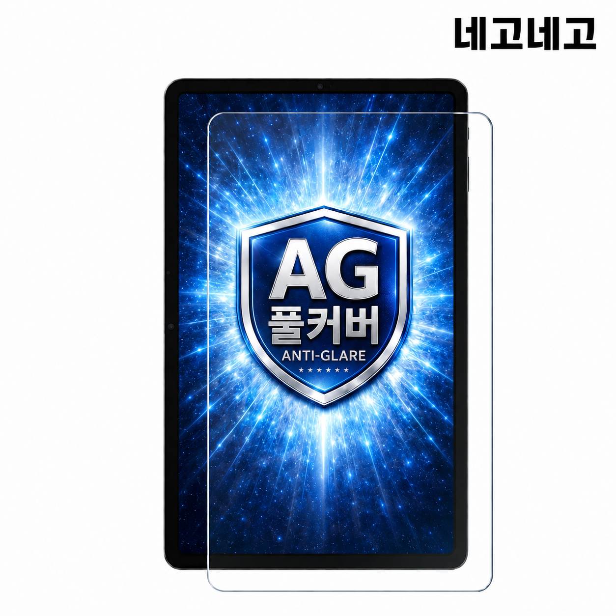 AG저반사지문방지 풀커버 지문인식 강화유리 액정보호필름 갤럭시 탭 S11, 1매입 - 상품 이미지