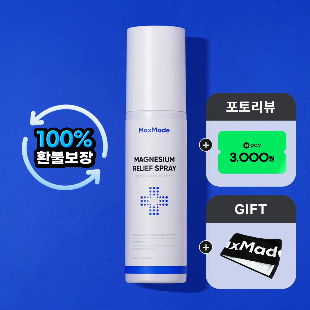 맥스메이드 뿌리는 마그네슘 릴리프 스프레이 100ml 뿌그네슘 러닝 스포츠 스프레이 - 메인 이미지