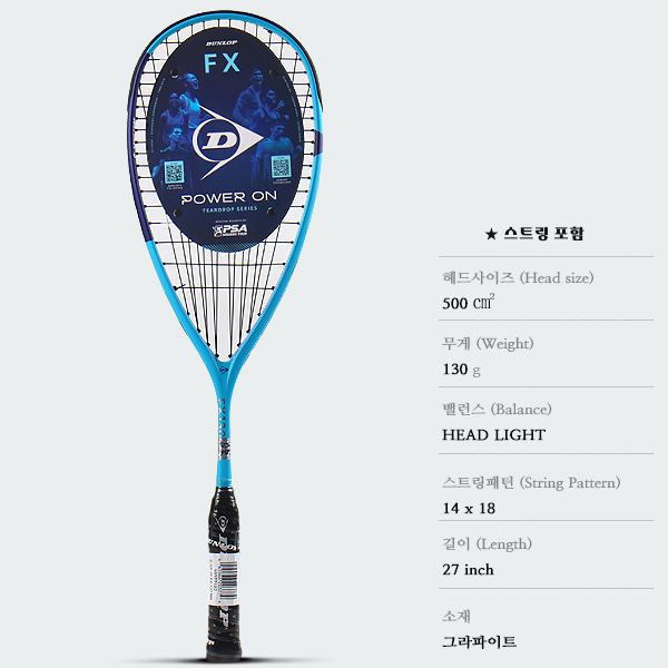 던롭 스쿼시라켓 스쿼시채 2026 FX 130 NH - 상세 이미지 2