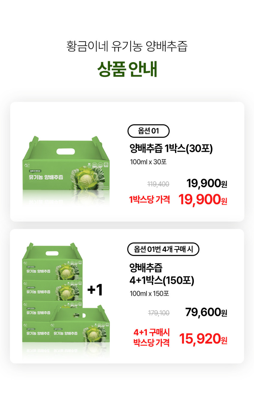 국내산 유기농 양배추즙 상품 설명 3