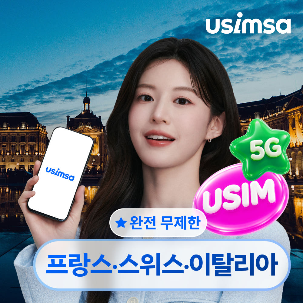 프랑스/스위스/이탈리아 유심 USIM 오렌지 매일 완전무제한 1일 가격 추이 유심사스토어 프랑스/스위스/이탈리아 유심 USIM 오렌지 매일 완전무제한 1일 - 최저가 5,200원