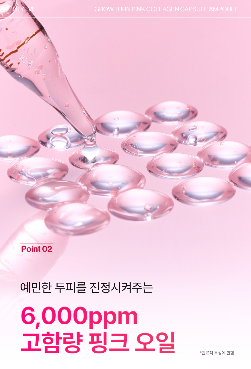 LILYEVE Growturn Pink Low Molecular Collagen Capsule Brush Ampoule - description 16