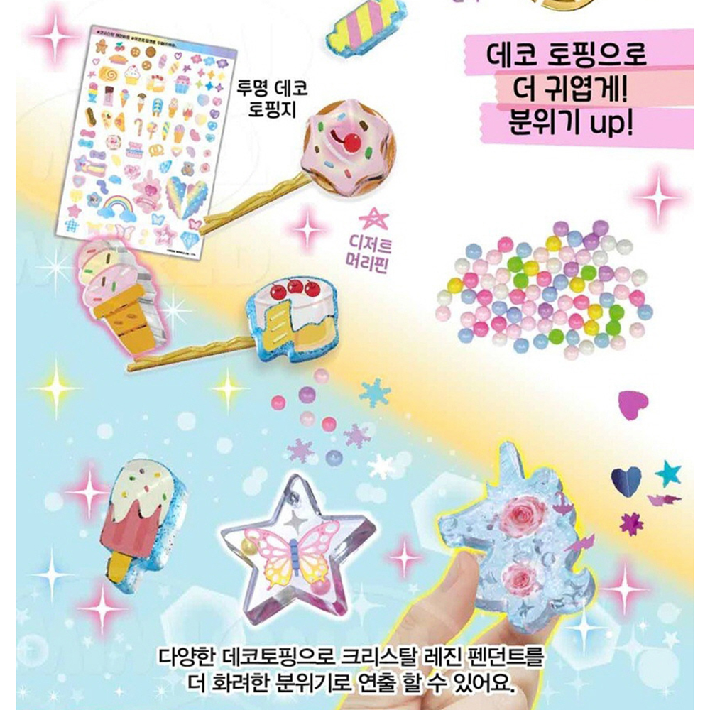 크리스탈 레진아트 스타트팩 레진 몰드 공예 매직램프 미술놀이 데코 펄 장난감 스티커세트 - 상세 이미지 2