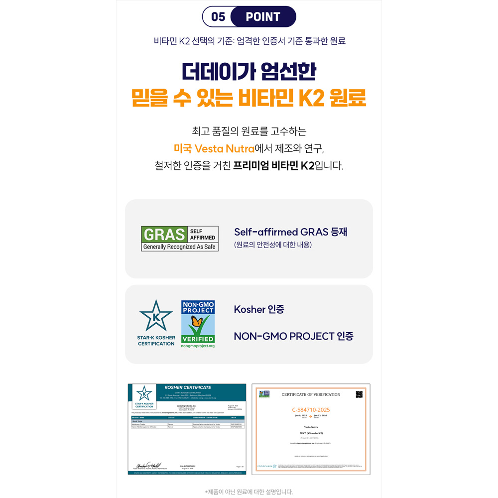 더데이 우리가족 뼈엔케어 초임계 비타민K2 & D3 60정, 1개 이미지 6