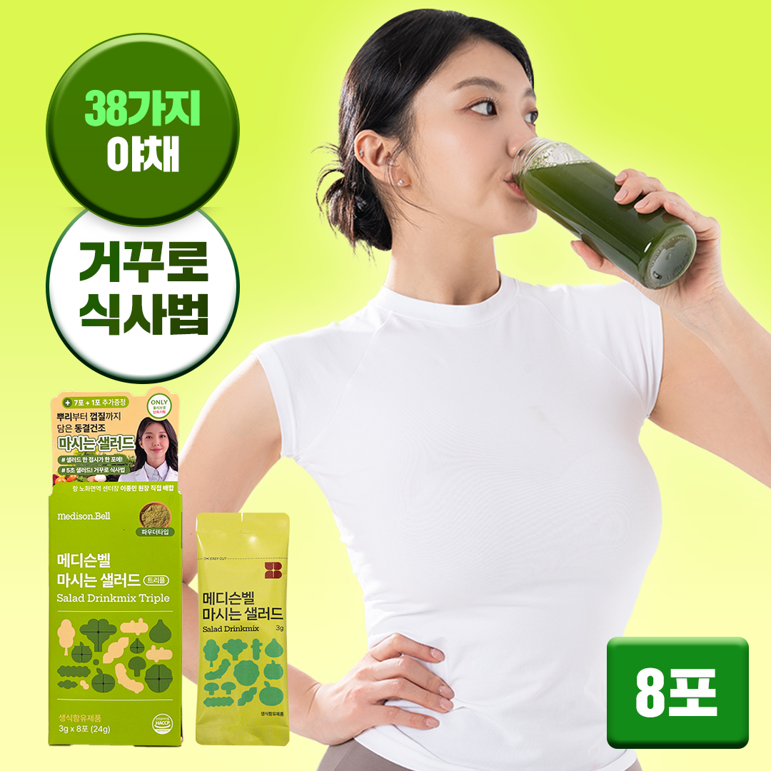 메디슨벨 마시는 샐러드 트리플 채소 분말가루 3g, 8개 - 상품 이미지
