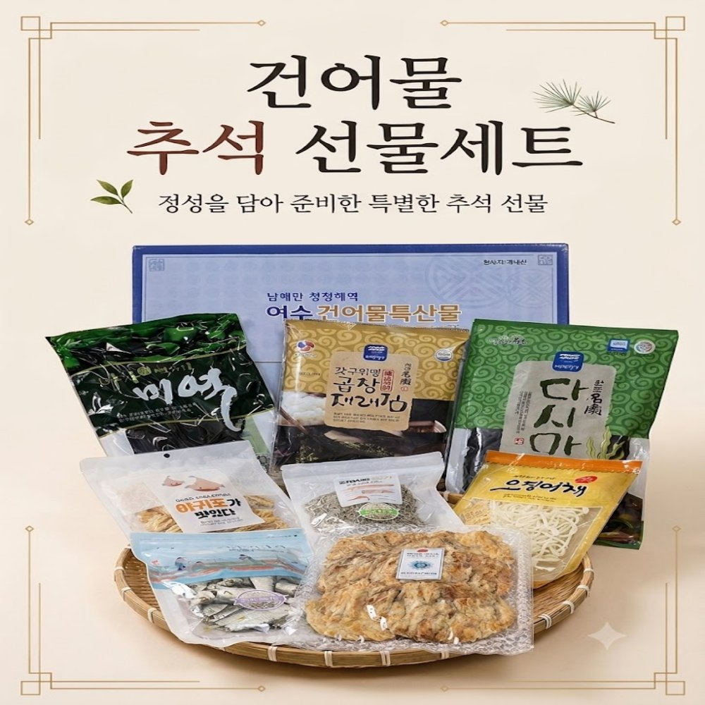 [논다푸드] 건어물 선물세트 5종 추석 설날 명절선물세트 - 상품 이미지