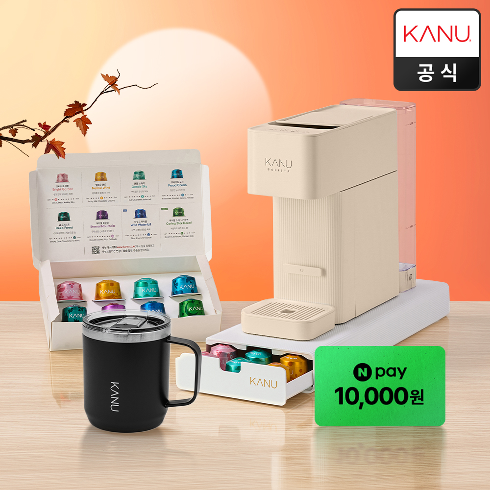 [추석 한정판] 카누 바리스타 캡슐 커피머신 브리즈 샌드베이지 외 3종