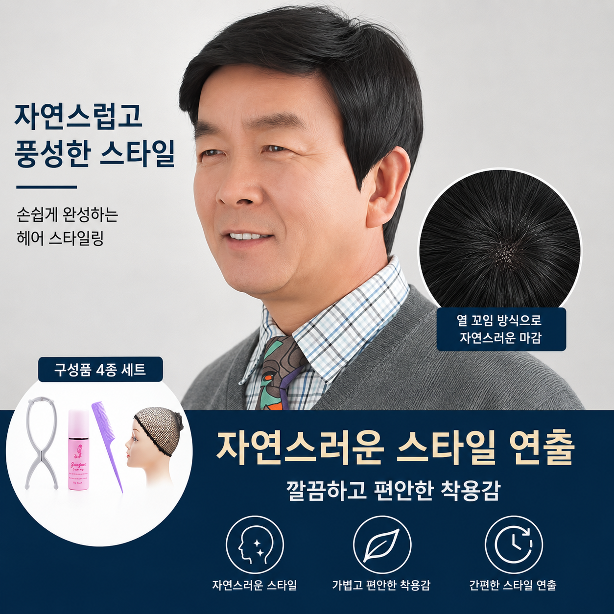 남성 중년 가발 자연스러운 100%인모 항암가발 이미지 8
