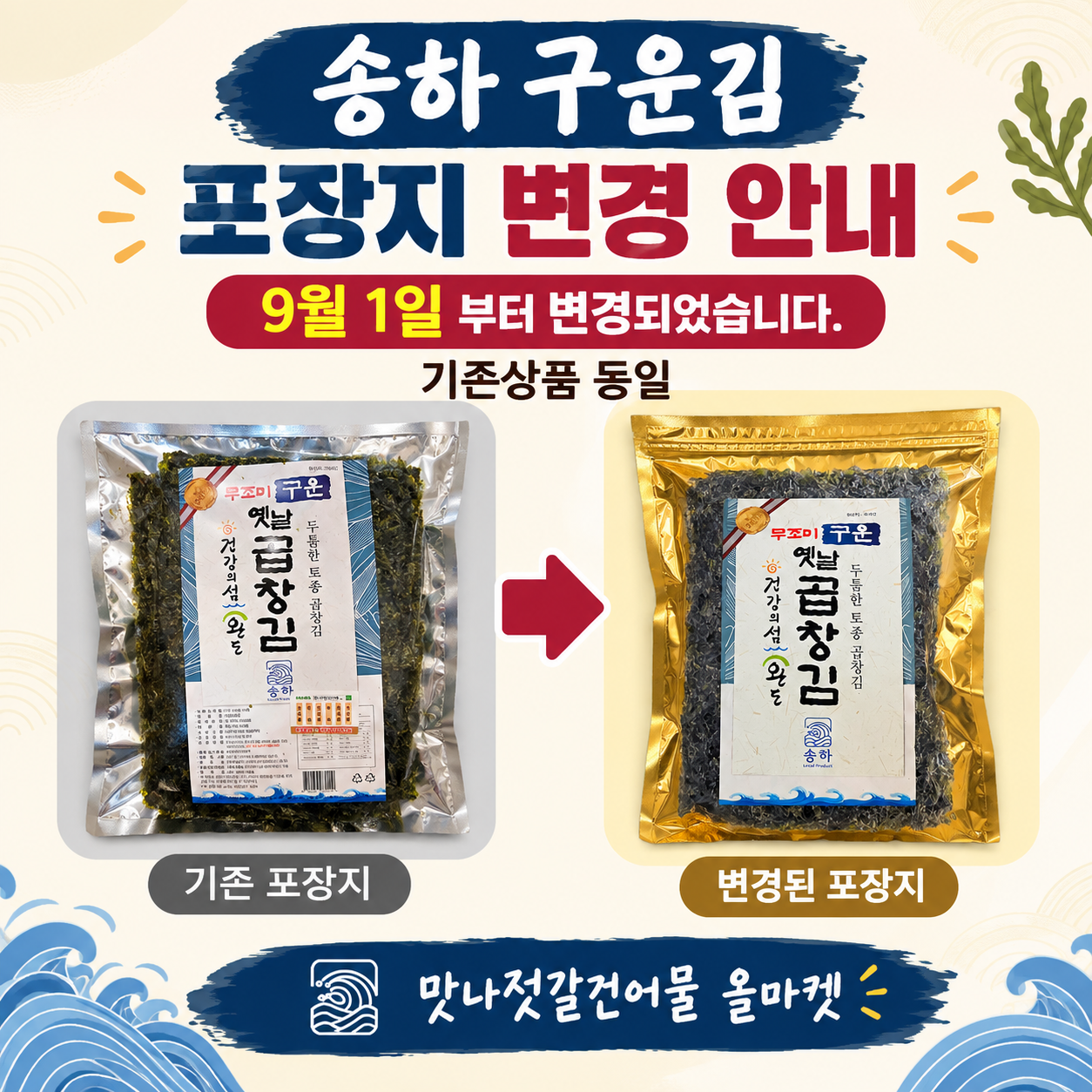 송하 구운김 1봉 한번 맛보면 재 구매하는 상품 - 상세 이미지 2