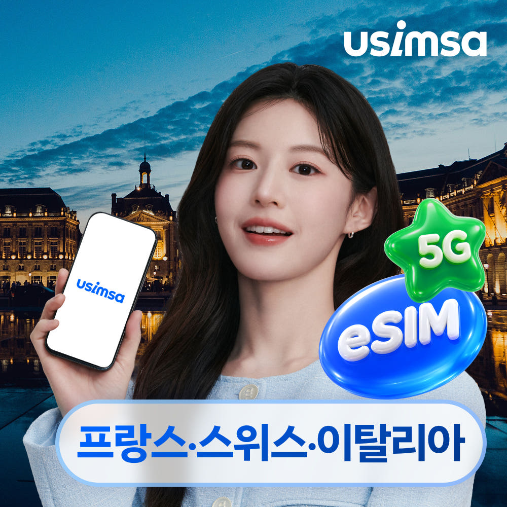 프랑스/스위스/이탈리아 이심 eSIM 오렌지 매일 500MB 무제한 1일 가격 비교 유심사스토어 프랑스/스위스/이탈리아 이심 eSIM 오렌지 매일 500MB 무제한 1일