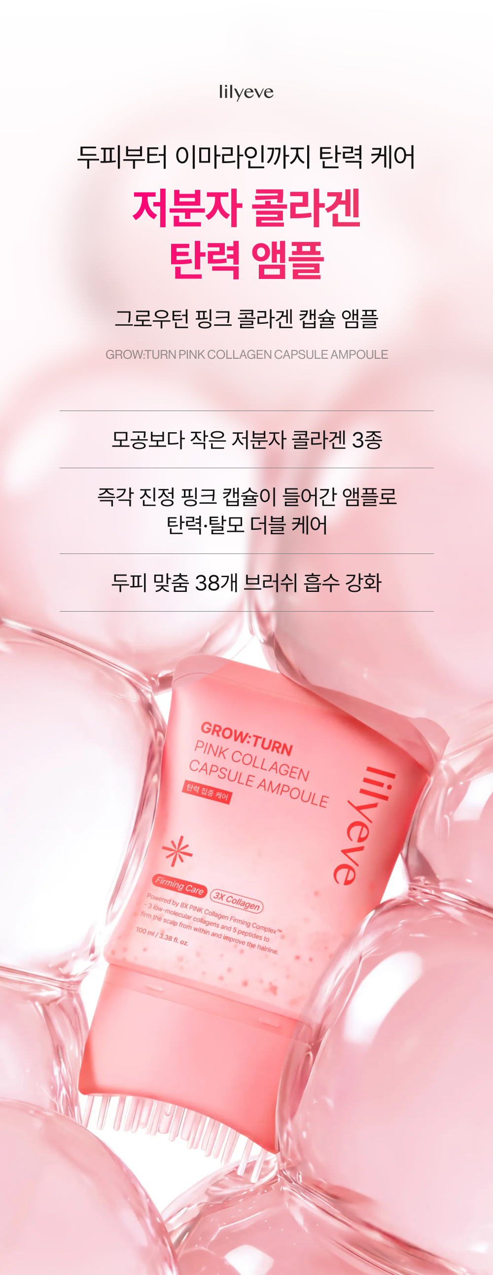 LILYEVE Growturn Pink Low Molecular Collagen Capsule Brush Ampoule - description 1