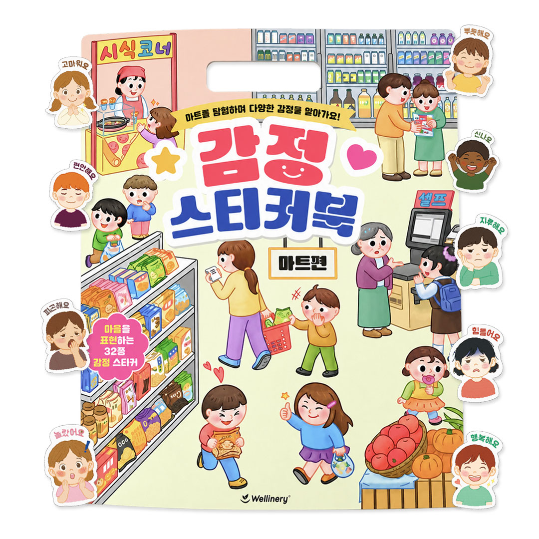 웰리너리 감정 스티커북 놀이터 마트놀이 얼굴스티커 감정단어 - 상세 이미지 4