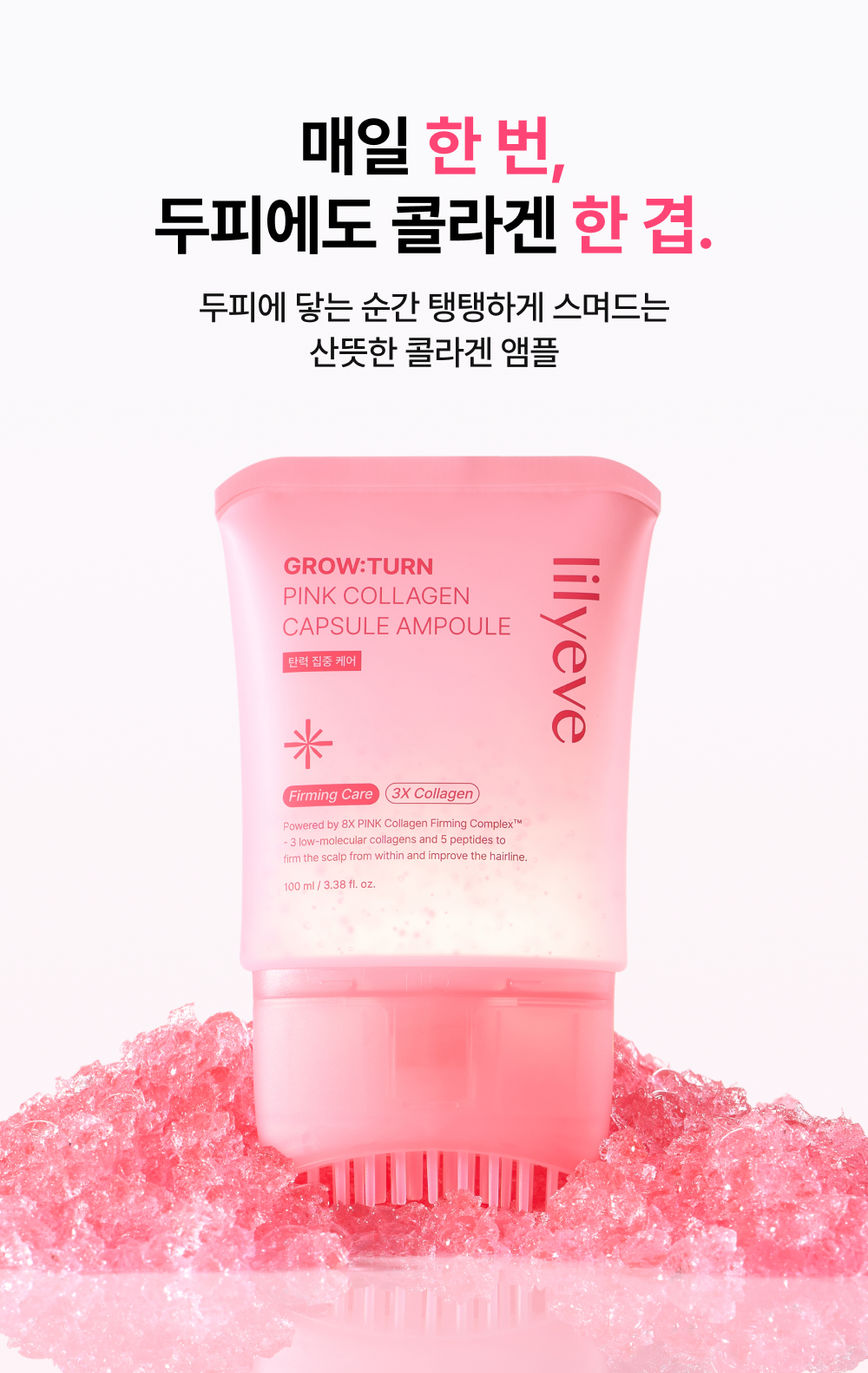 LILYEVE Growturn Pink Low Molecular Collagen Capsule Brush Ampoule - description 28