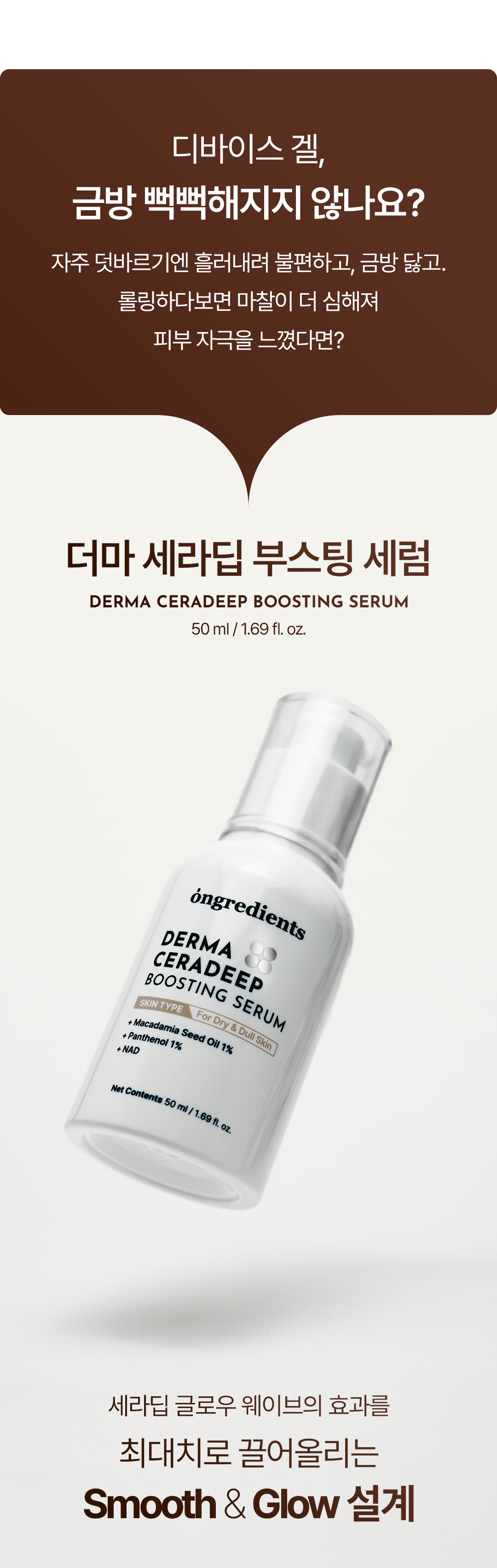 ONGREDIENTS Ceradeep Glow Wave Device & Boosting Serum Set - description 31