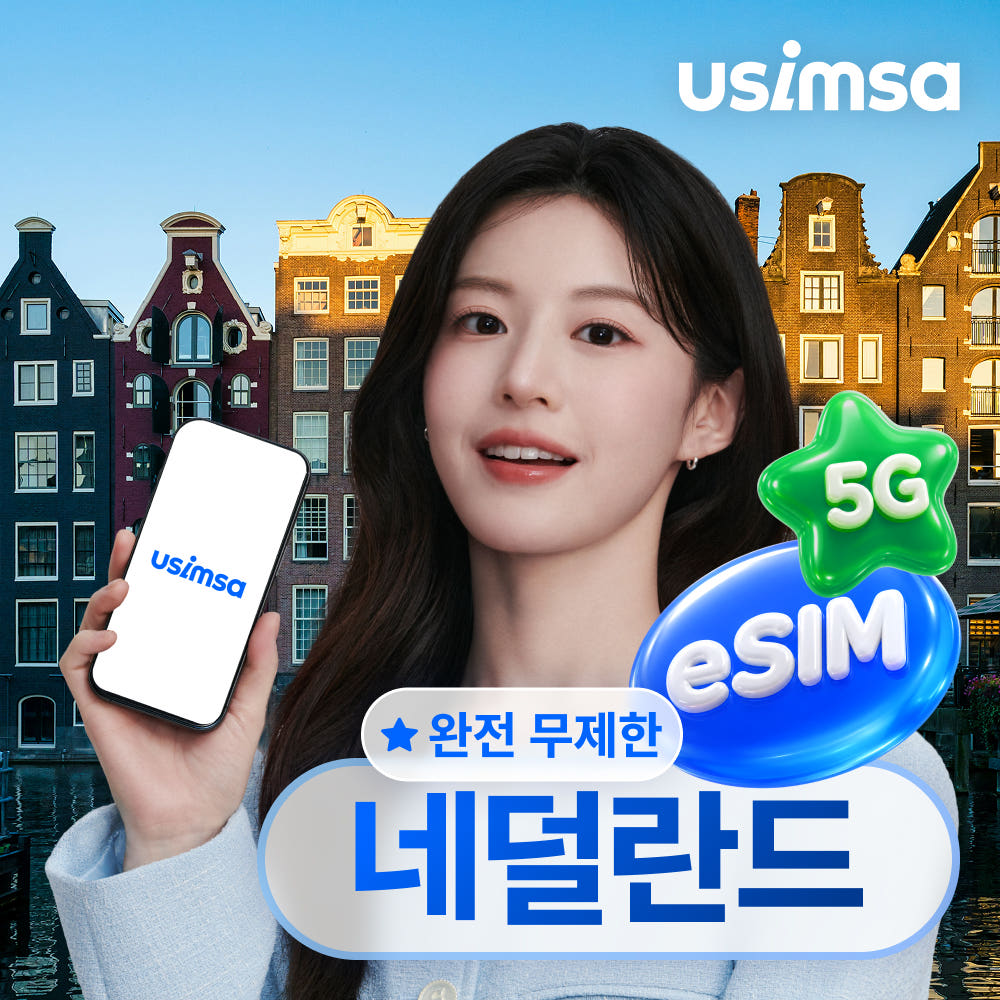 유심사스토어 네덜란드 이심 eSIM 암스테르담 Spark 매일 완전무제한 1일