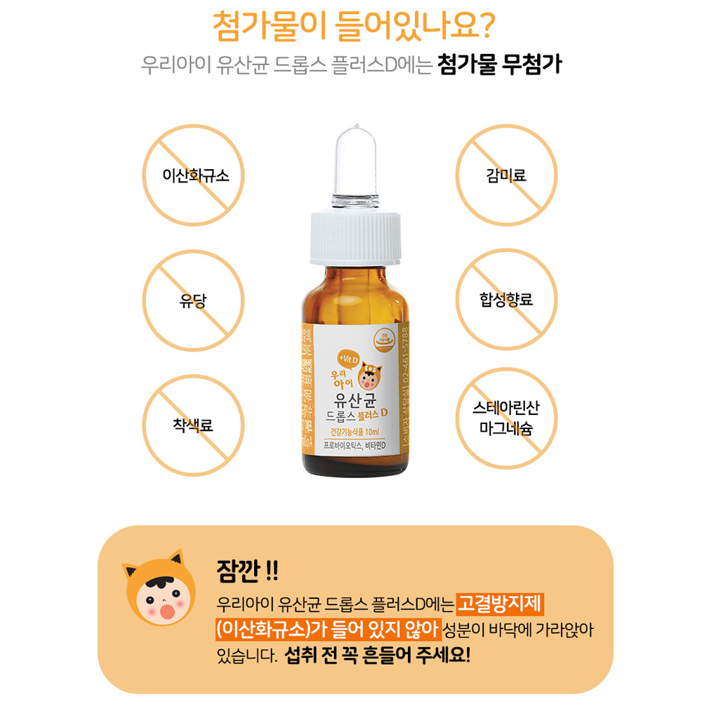 더데이 신생아 키즈 어린이 영유아 액상 유산균 드롭스 비타민D 10ml, 1개 이미지 6
