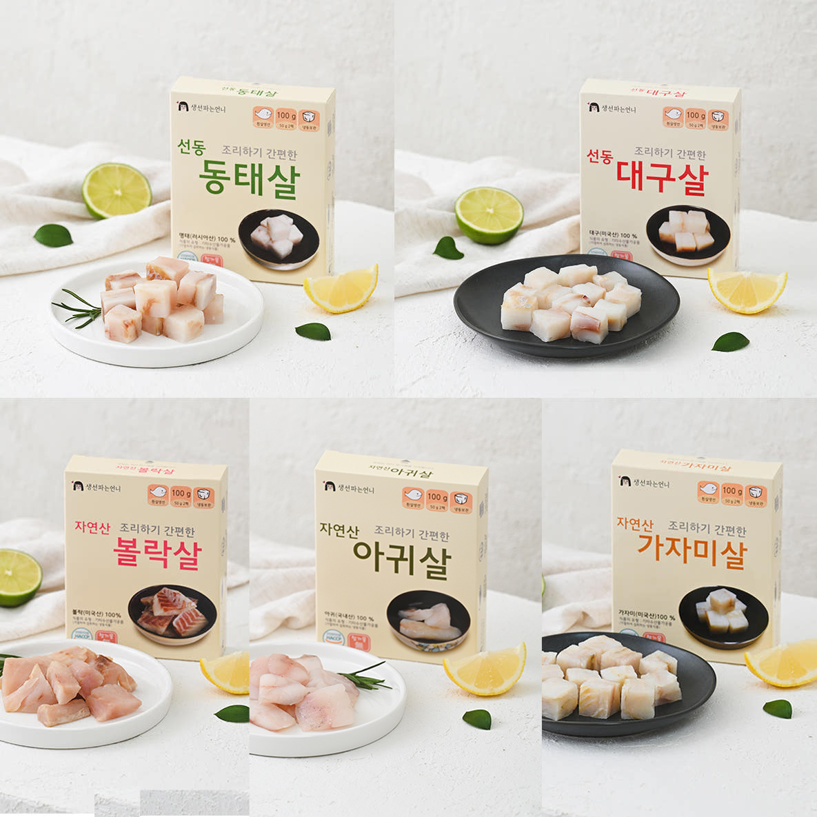 생선 큐브 토핑 순살 흰살 동태+대구+광어+아귀+가자미 (5종) / 생선파는언니 - 상품 이미지