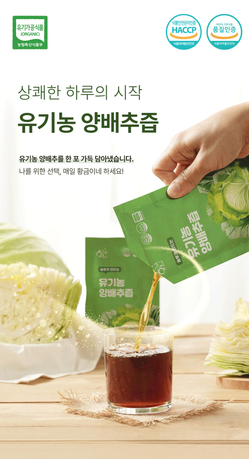 국내산 유기농 양배추즙 상품 설명 2