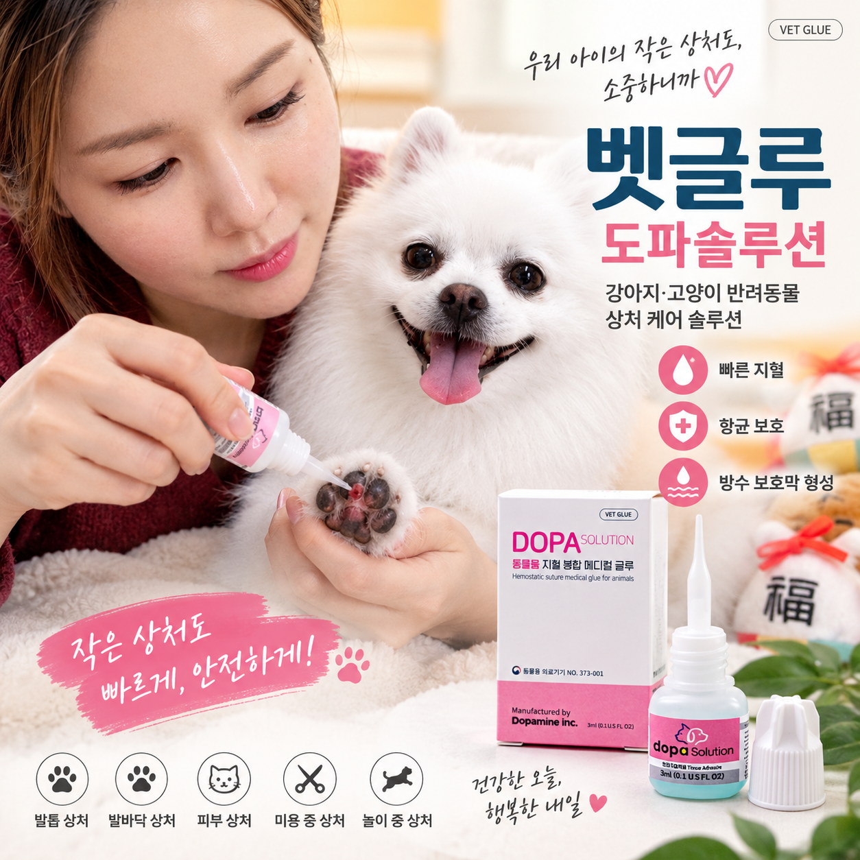 벳글루 도파솔루션 3ml 강아지 고양이 반려동물 상처 지혈 봉합 조직접착제 동물용 의료기기 - 상품 이미지