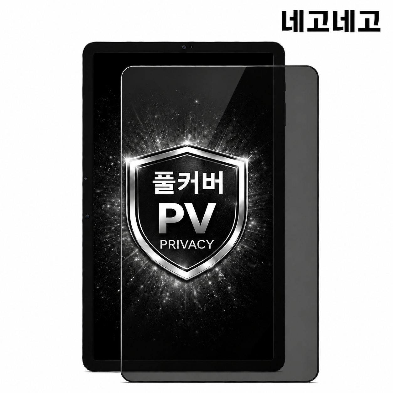 사생활 풀커버 프라이버시 지문인식 강화유리 액정보호필름 갤럭시 탭 S11, 1매입 - 상품 이미지