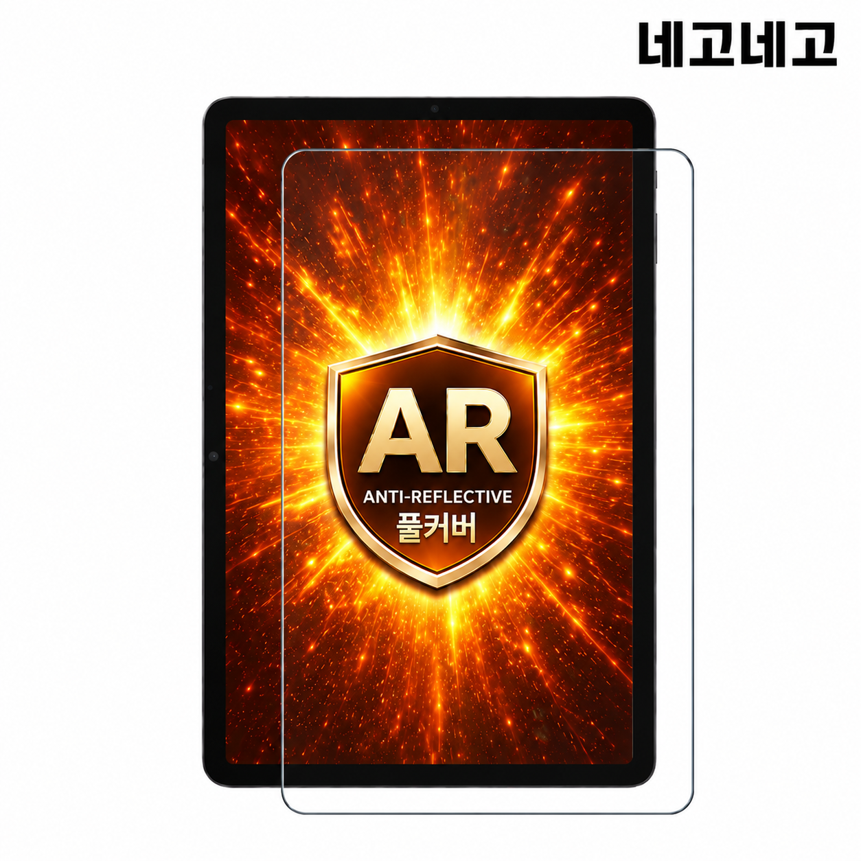AR저반사고화질 풀커버 지문인식 강화유리 액정보호필름 갤럭시 탭 S11, 1매입 - 상품 이미지