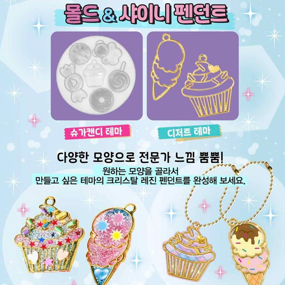 크리스탈 레진아트 이지팩 레진 몰드 공예 악세사리 미술놀이 데코 펄 장난감 스티커세트 이미지 6