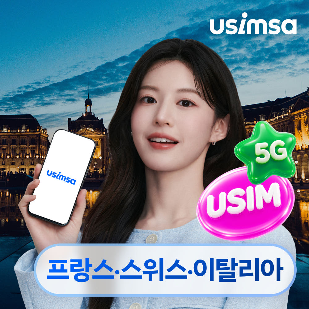 프랑스/스위스/이탈리아 유심 USIM 오렌지 매일 500MB 무제한 1일 가격 비교 유심사스토어 프랑스/스위스/이탈리아 유심 USIM 오렌지 매일 500MB 무제한 1일