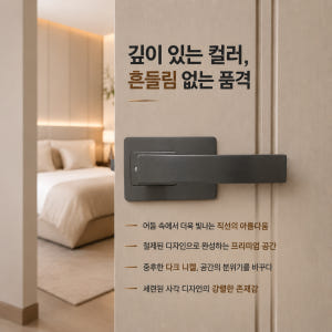707 하이엔드 고급 사각방문손잡이 문고리 레버 도어락 버튼잠금 솔직 후기 | 실제 배치 사진 포함 - 상품 이미지 4
