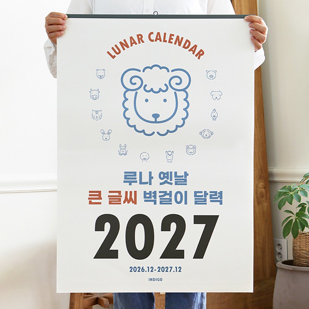 2027년 벽걸이달력 특대형 B2 음력 27년 절기 옛날 큰 글씨 달력 2027 캘린더 - 상세 이미지 2