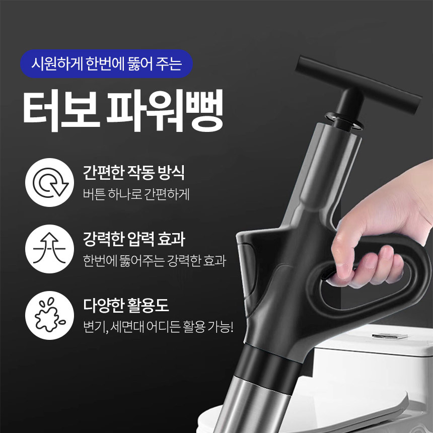 울트라 변기 뚫어뻥 초강력 화장실 막혔을때 압축 고압 막힘 배관 세면대 배수구 싱크대 - 상세 이미지 2