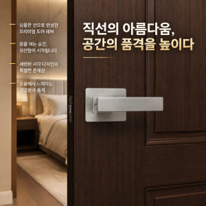 707 하이엔드 고급 사각방문손잡이 문고리 레버 도어락 버튼잠금 솔직 후기 | 실제 배치 사진 포함 - 상품 이미지 3