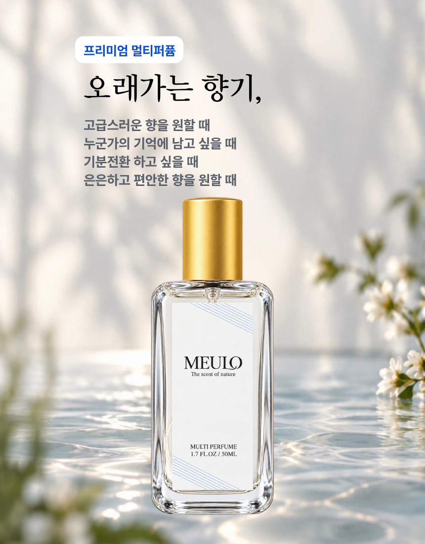 믈로 숲속향기 섬유향수 룸스프레이 방향제 뿌리는 옷장 침실 거실 섬유탈취제 50ml 이미지 6