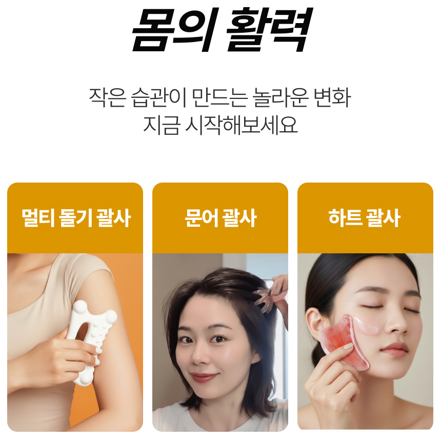 괄사 3종 세트 두피 마사지 어깨 림프 순환 경락 얼굴 승모근 어깨 목 머리 종아리 지압 - 상세 이미지 4