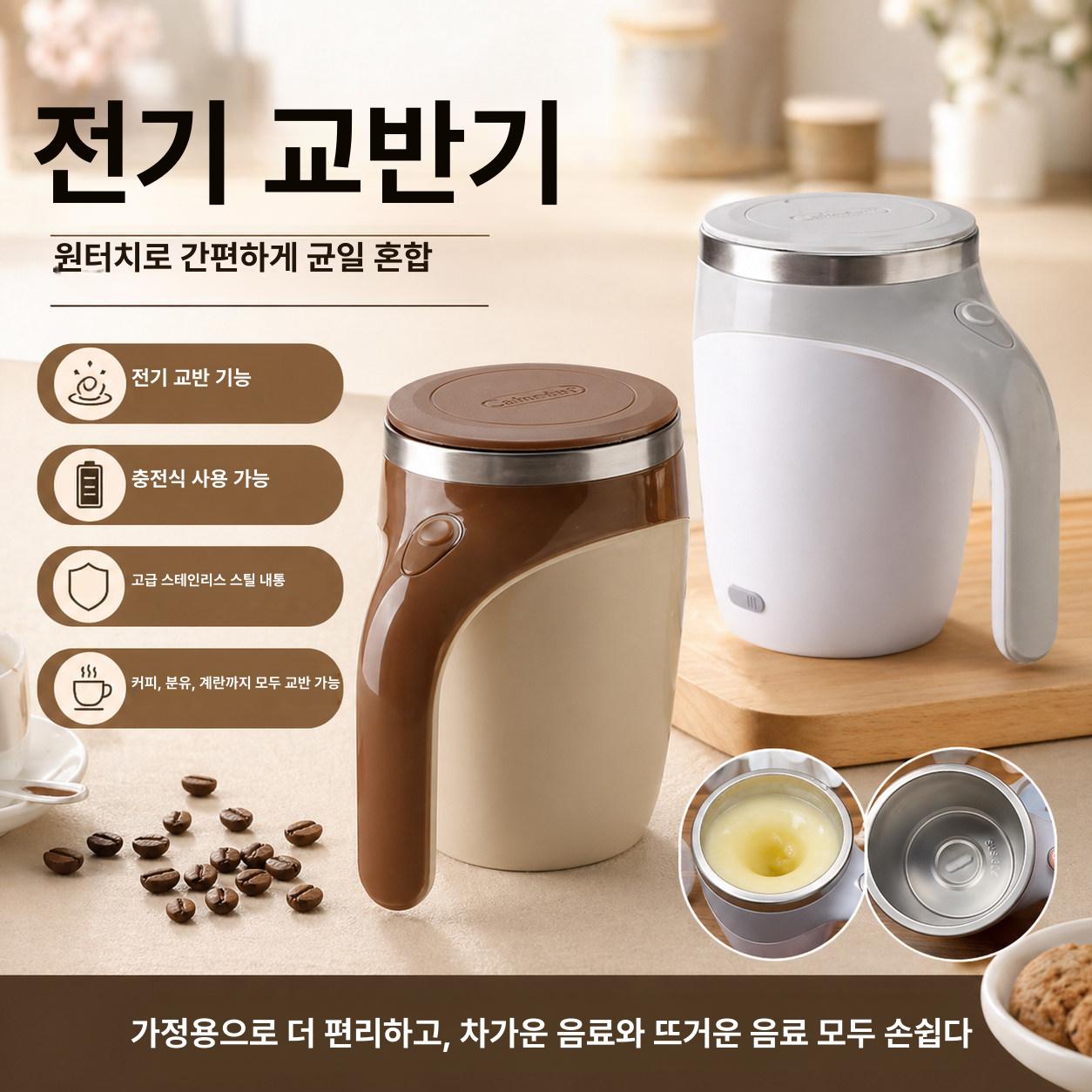 전동 자동 믹싱컵 커피 분유 음료 교반 머그 텀블러 [배터리] 엘레강스화이트 3 초완속 자기 - 상세 이미지 3