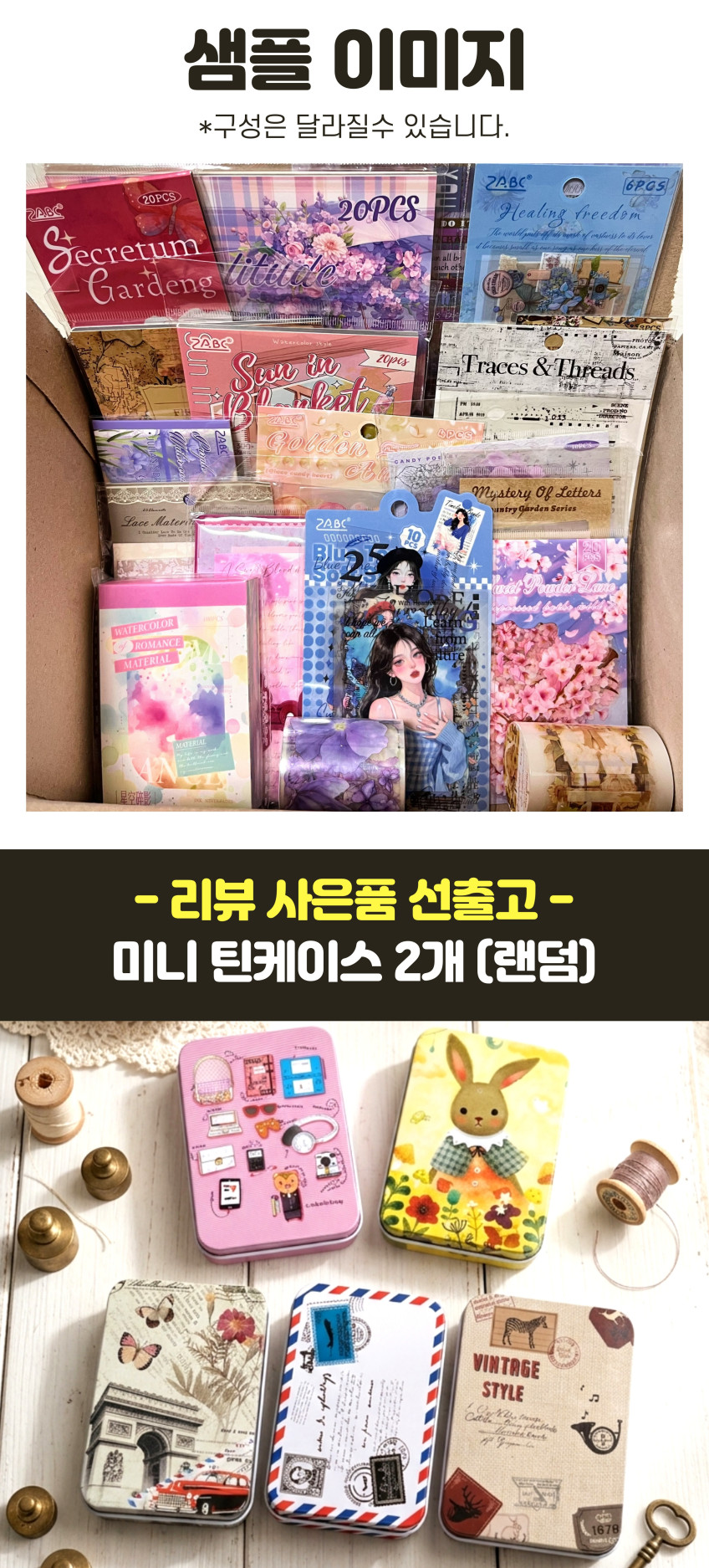 미부행아 스티커북 4개 다꾸 랜덤박스 세트 캐릭터 빈티지 랜박 선물 다이어리꾸미기 판매처 상세 정보 이미지 4