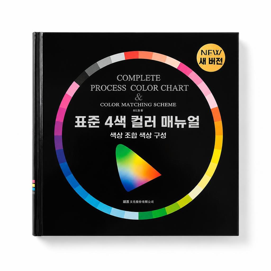 CMYK 색조합표 인쇄 컬러조합책 조색 - 상품 이미지