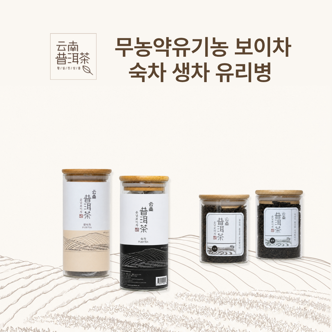 운남성보이차숙차 생차 효능 중국 운남 보이차 - 상품 이미지