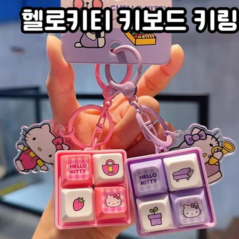 헬로키티 키링 산리오 키보드 키캡 커스텀 클리커 4구 캐릭터 딸깍이 - 상세 이미지 5