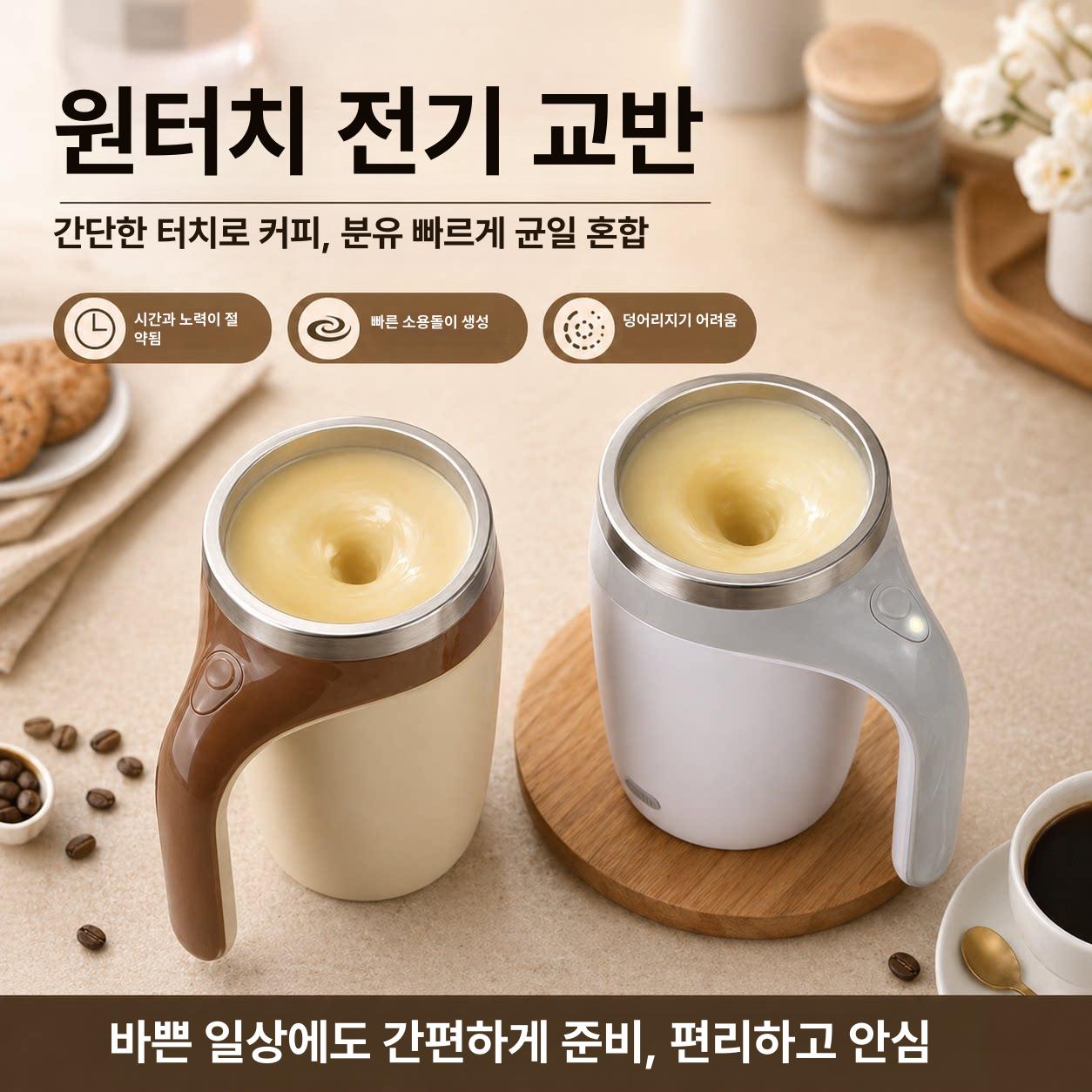 전동 자동 믹싱컵 커피 분유 음료 교반 머그 텀블러 [배터리] 엘레강스화이트 3 초완속 자기 - 상세 이미지 2