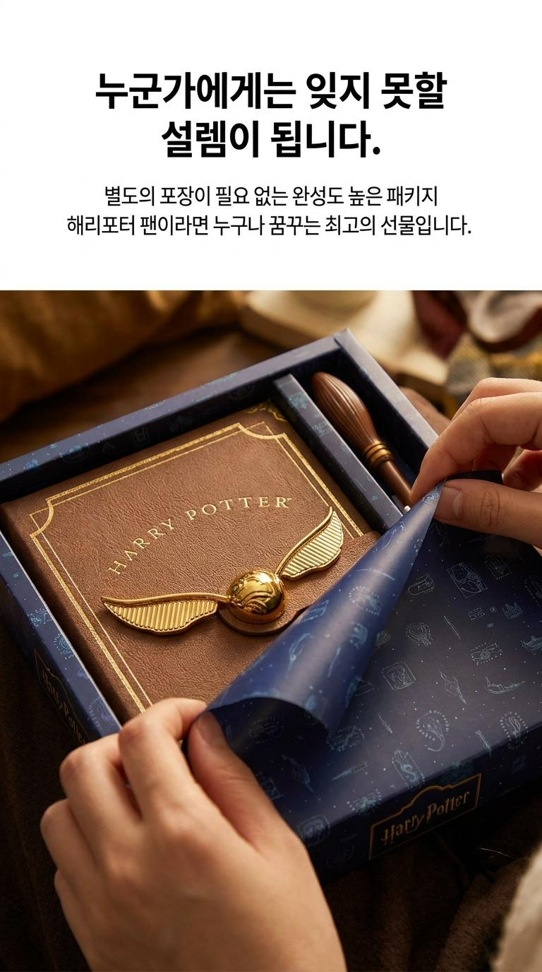 해리포터 골든 스니치 퀴디치 파이어볼 다이어리 A5 - 상세 이미지 4